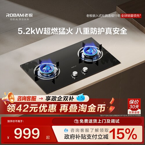 老板星辰20B2A大火力灶具