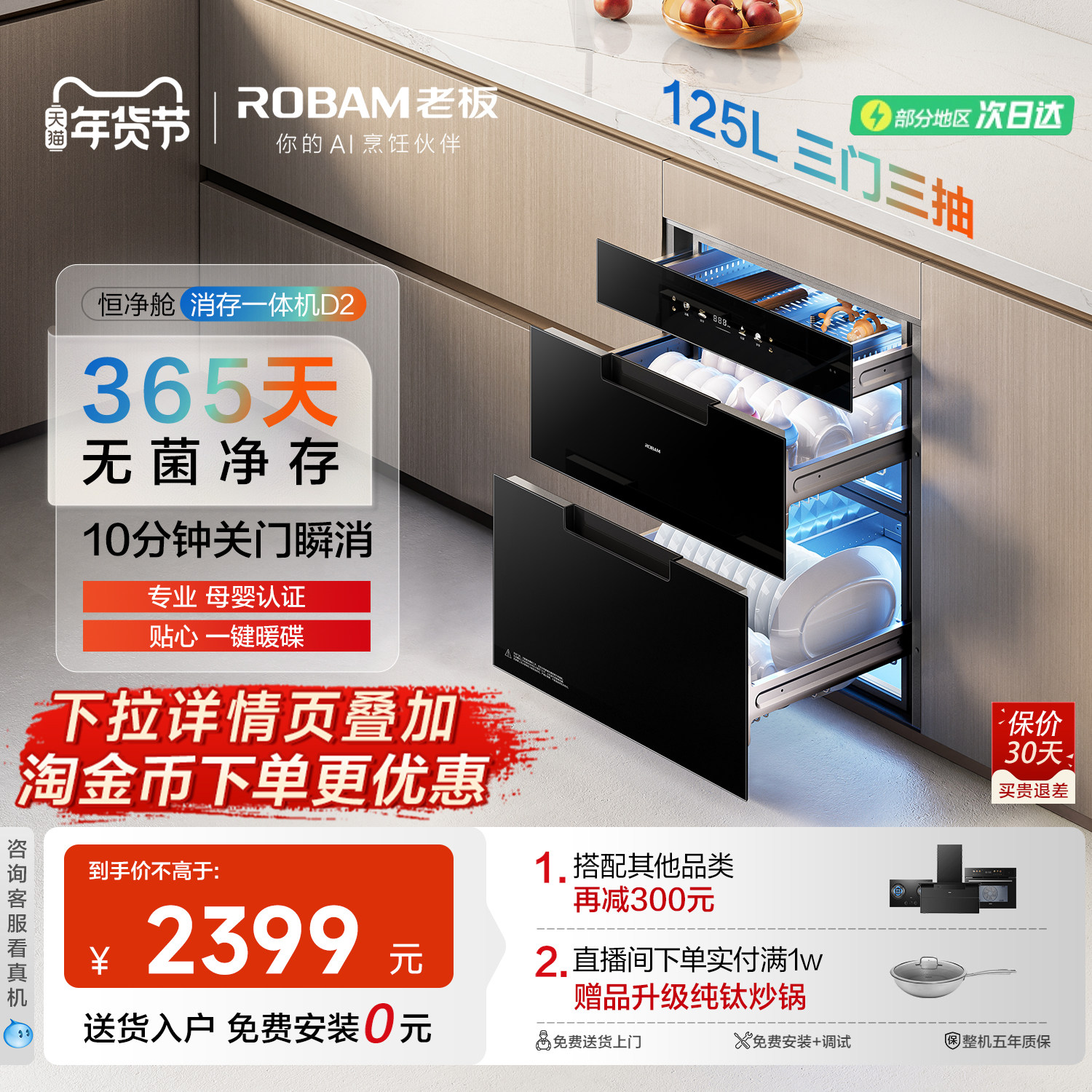 [旗舰新品]老板大容量母婴级D2消毒碗柜家用嵌入式烘干消存一体