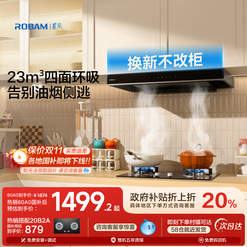 老板星辰系列大吸力火力烟灶套装