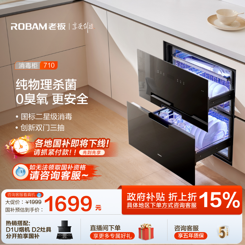 老板710A消毒碗柜家用小型厨房烘干一体嵌入式物理杀菌0臭氧味