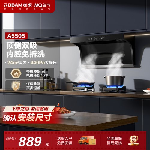 【名气】顶侧双吸A5505大吸力抽吸油烟机厨房家用官方旗舰店