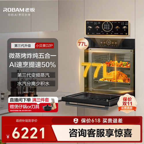 老板77L墅级容量微蒸烤炸炖