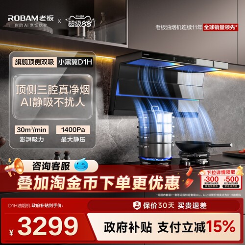 老板小黑翼D1H顶侧双吸性能王者