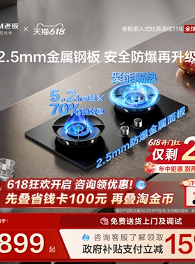 [新品]老板小坚果L5不锈钢升级安全燃气灶煤气灶家用双灶具台官方