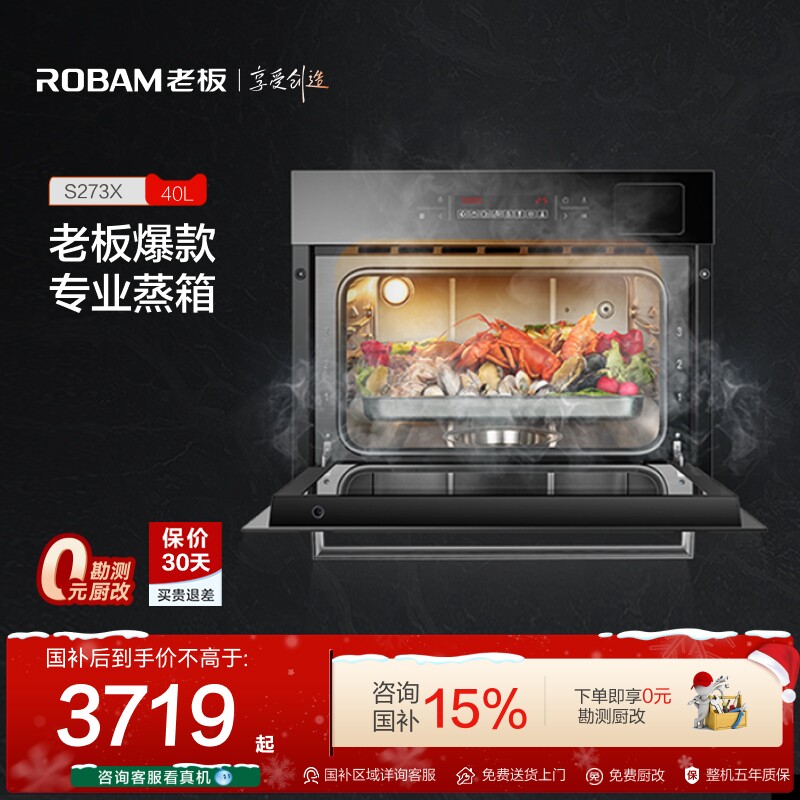 老板S273X嵌入式厨房电蒸箱家用蒸汽炉电蒸炉蒸箱官方旗舰店