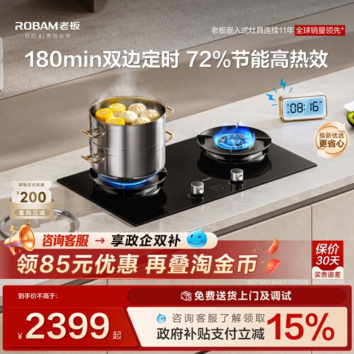 老板双边定时E2P燃气灶
