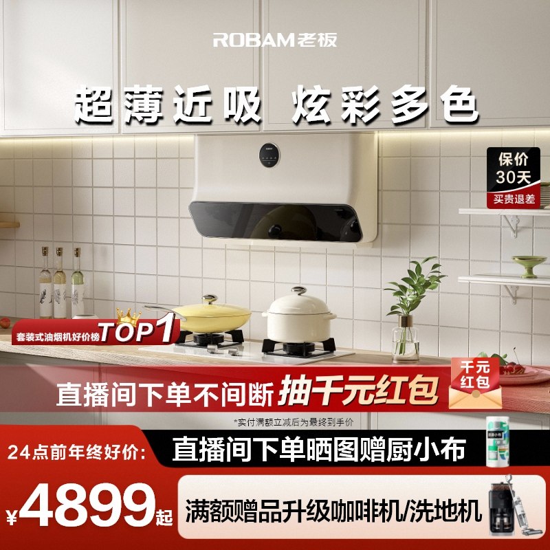 [超薄近吸]老板官方旗舰白色变频吸油烟机燃气灶套餐22A3S/22X5S