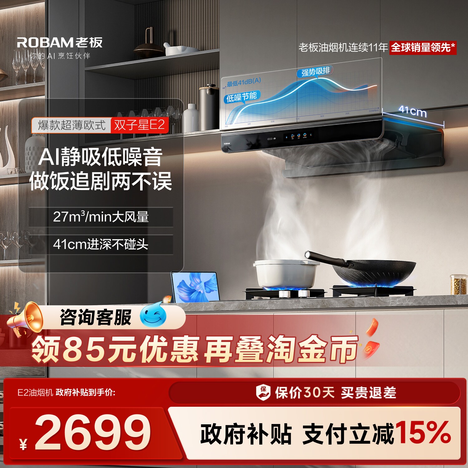 老板双子星E2吸油烟机家用厨房大吸力套装以旧换新官方旗舰店正品