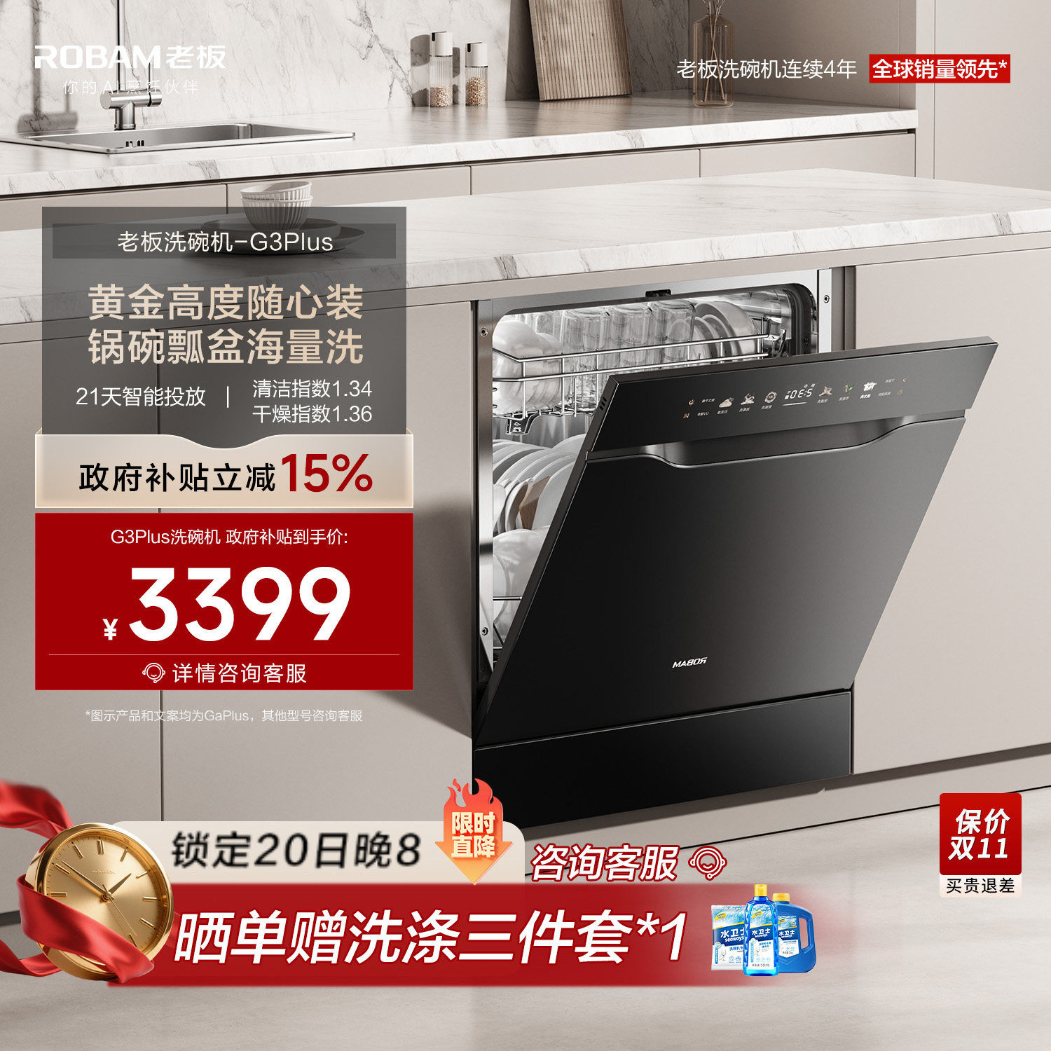 老板G3Plus嵌入式洗碗机灶下增容黑白双色15套+1家用全自动B33