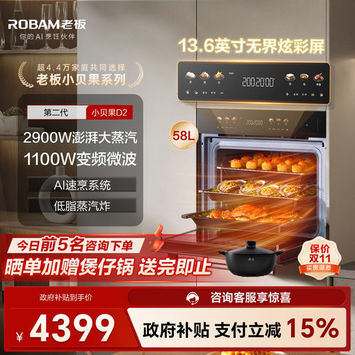 老板小贝果D2微蒸烤一体机
