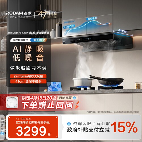 欧式新品第一！老板双子星E2烟机