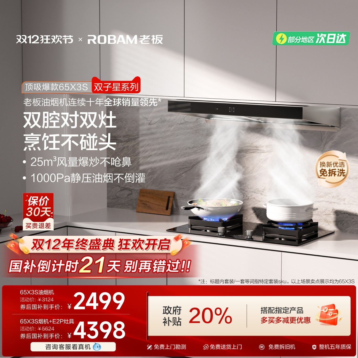 老板双腔油烟机！热销三百万台！