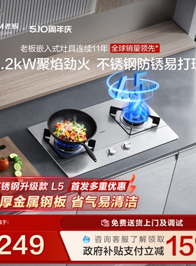 [推荐L5防爆灶]老板32G91A小尺寸不锈钢燃气灶家用天然煤气灶官方