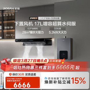 灶具D2 E2P 老板烟机E2 燃气热水器E2P 烟灶热水器三件套