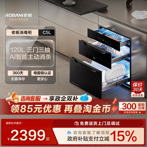 [新款]老板C5L消毒柜嵌入式烘干一体家用碗筷奶瓶母婴官方旗舰店