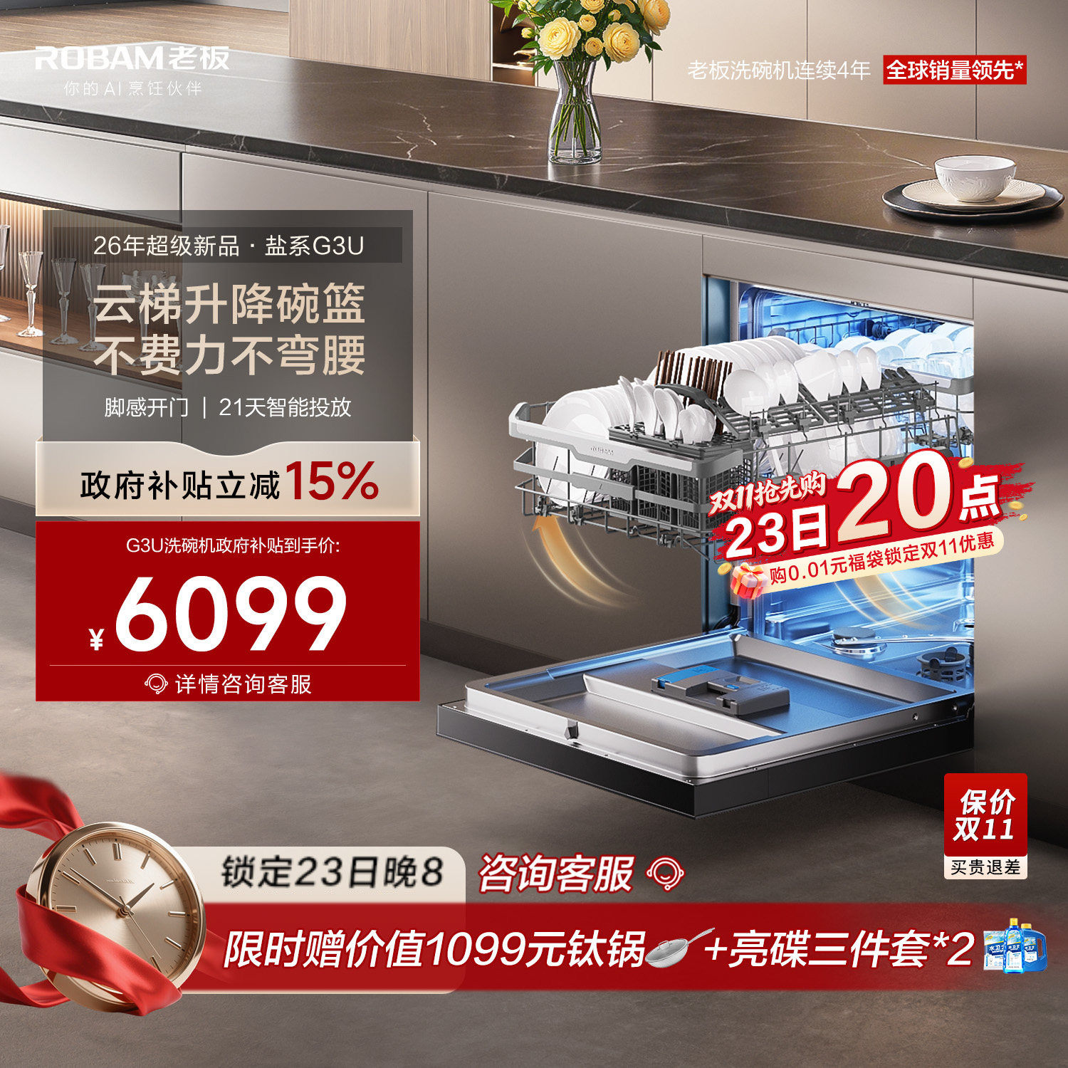 重磅新品｜老板G3Ultra嵌入式洗碗机新一级17套全自动家用旗舰