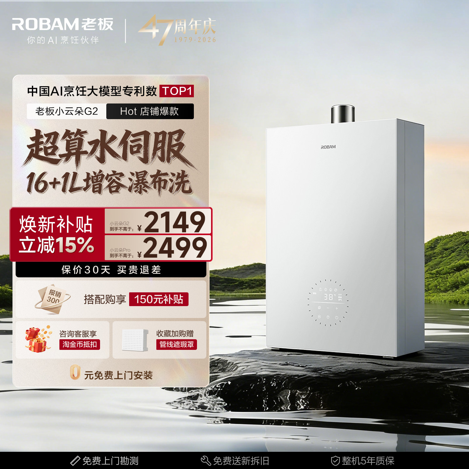 [小云朵G2/Pro]老板燃气热水器17升增容家用天然气322恒温水伺350