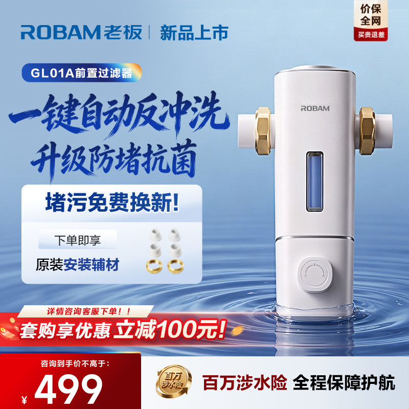 老板反冲洗前置过滤器家用大通量自来水全屋净水器GL01