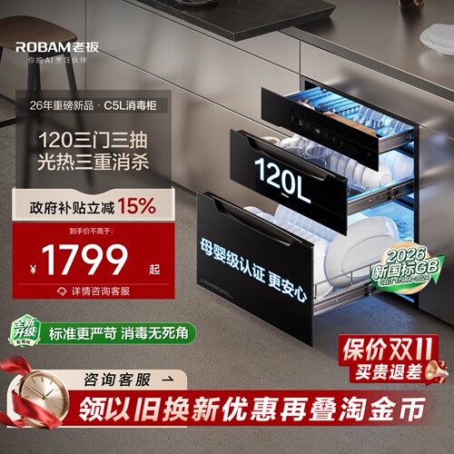 [新国标]老板C5L消毒柜嵌入式烘干一体家用碗筷奶瓶母婴官方旗舰