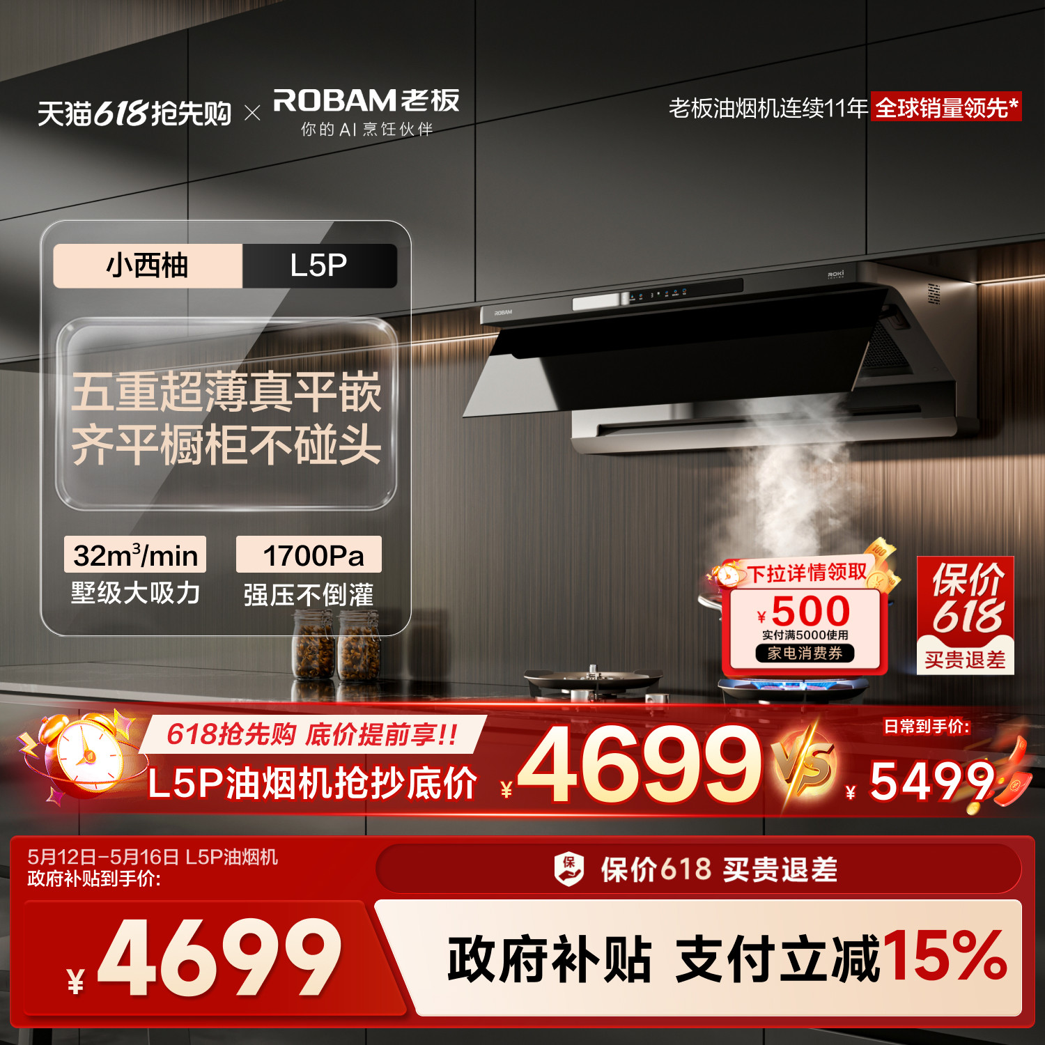[旗舰新品]老板小西柚L5P免拆洗顶侧一体油烟机灶具官方旗舰店