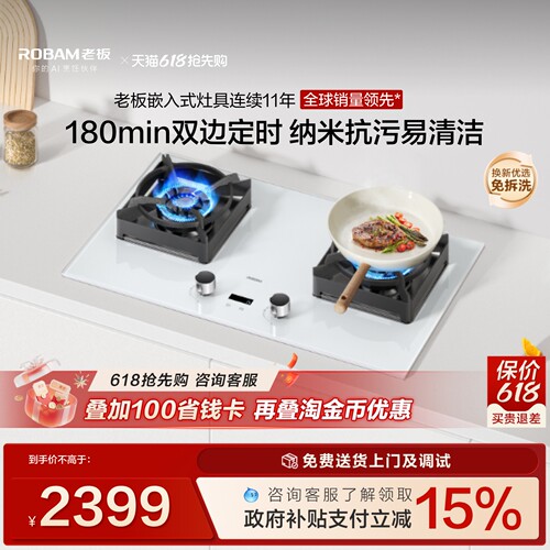老板盐系G2燃气灶猛火天然气液化气煤气家用定时双灶台官方旗舰店