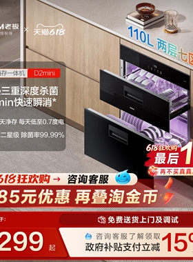 [新款]老板D2mini消毒柜110L嵌入式烘干家用厨房小尺寸碗柜官方