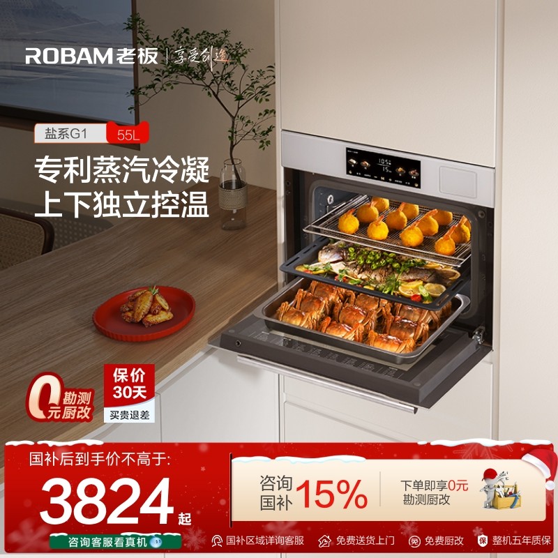 [政府补贴]老板盐系G1嵌入式家用蒸箱蒸烤箱彩屏大容量蒸汽冷凝