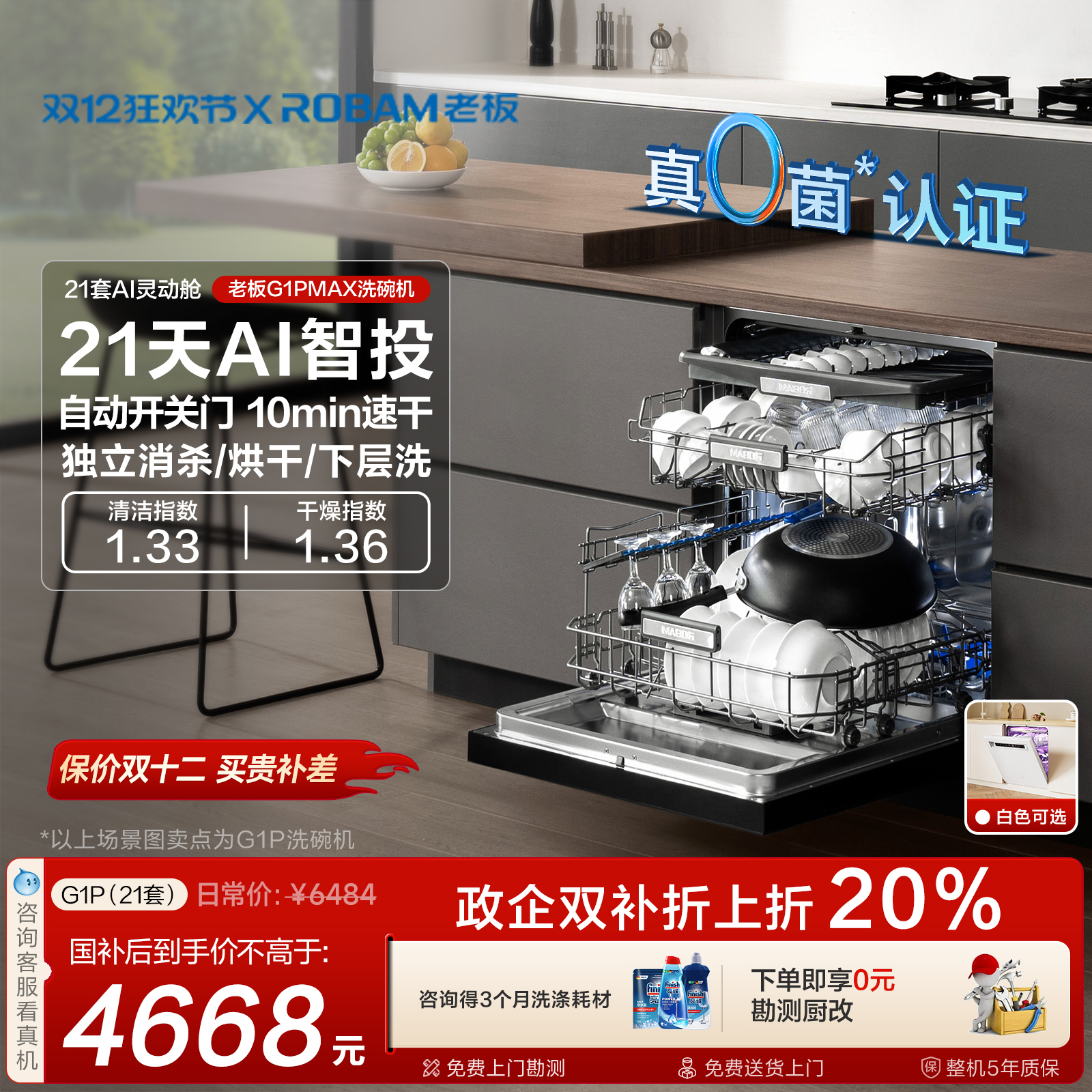 老板洗碗机G1P新升级21套0菌速干