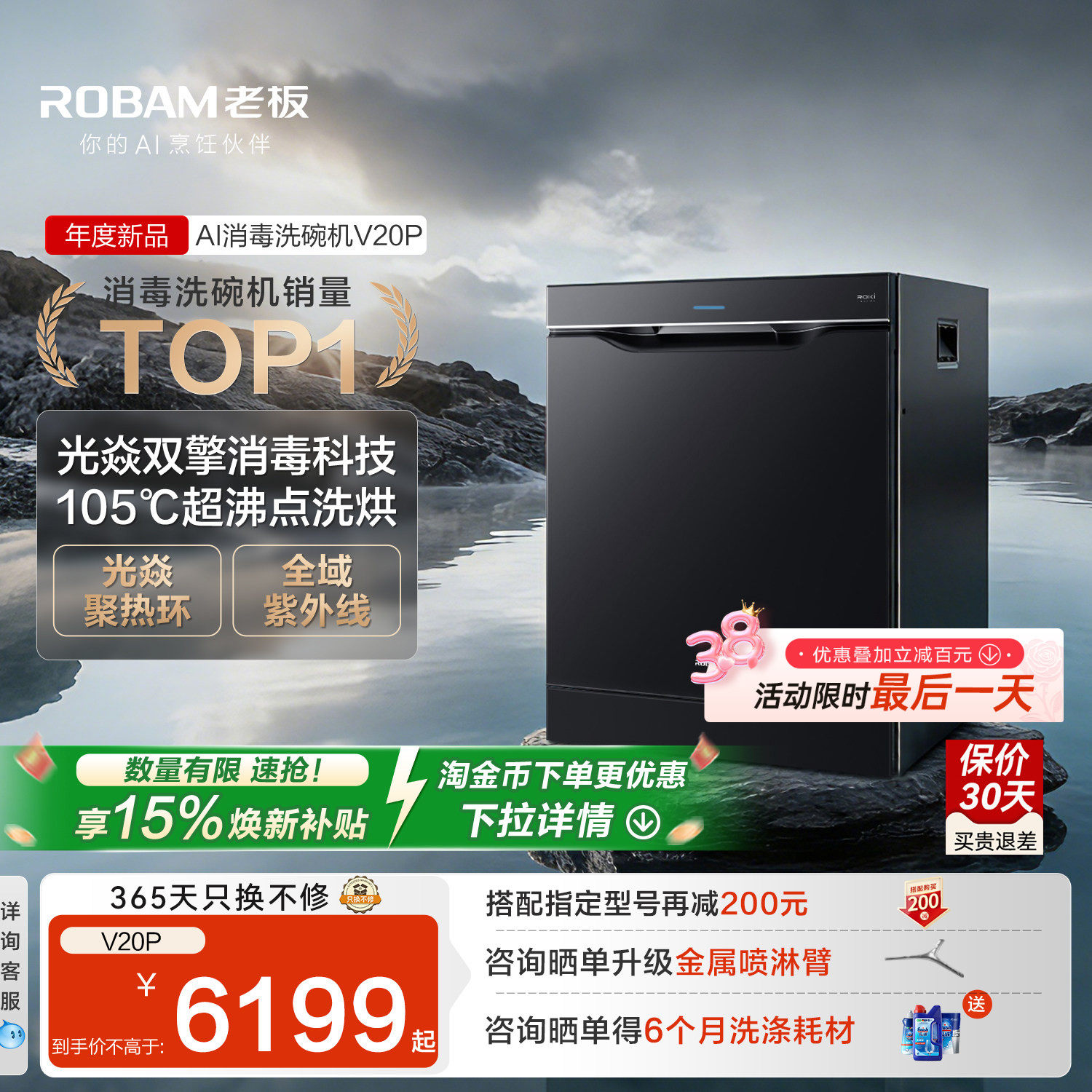 【年度新品】老板21套AI消毒洗碗机V20P嵌入式全自动家用光焱消杀