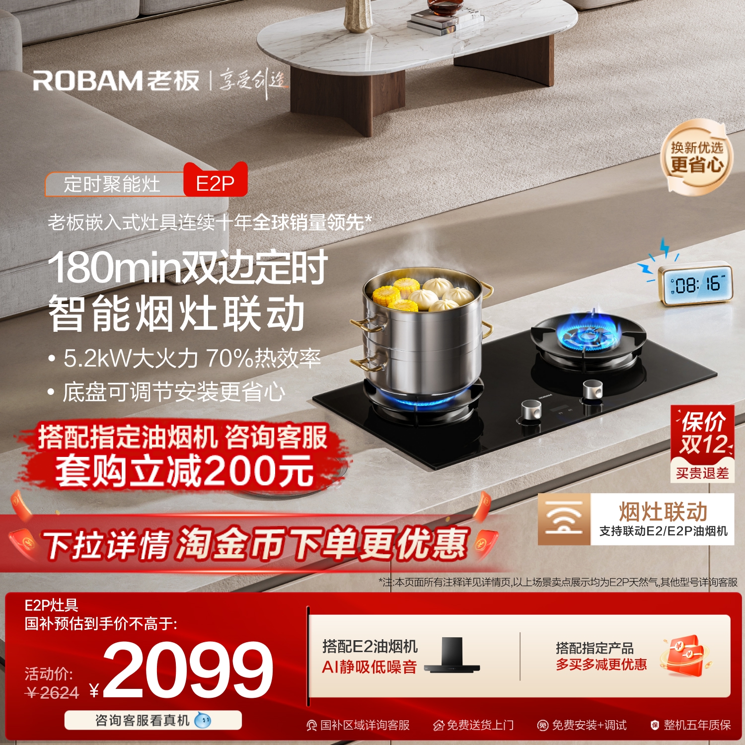 老板70%热效率双边定时燃气灶