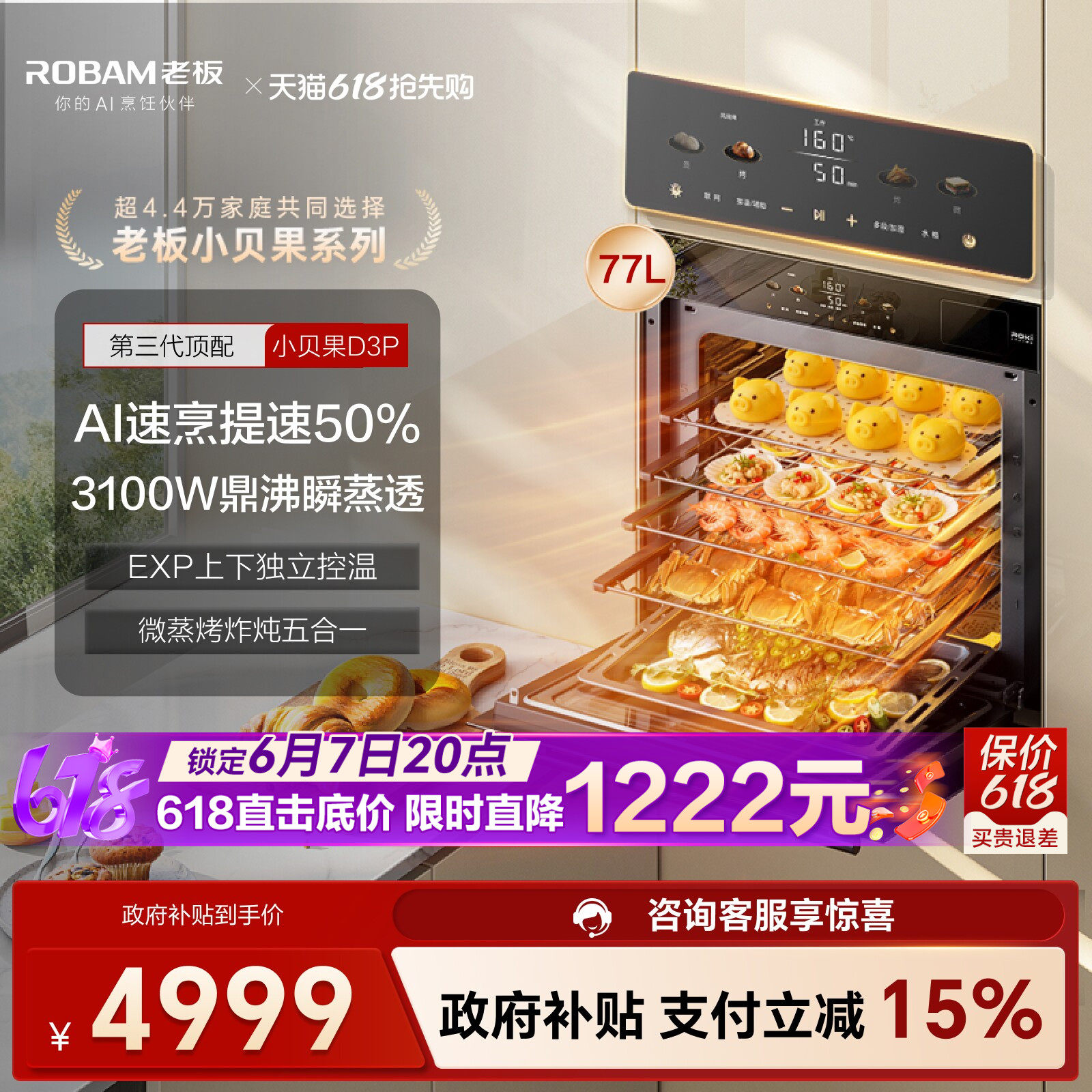 【旗舰款】老板小贝果D3P微蒸烤一体机嵌入式蒸烤箱家用双速热风