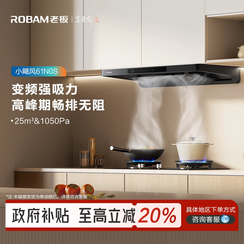 老板27N1S/63N0S/61N0S/26N0S+52B5N/58B8N油烟机大吸力烟灶套装