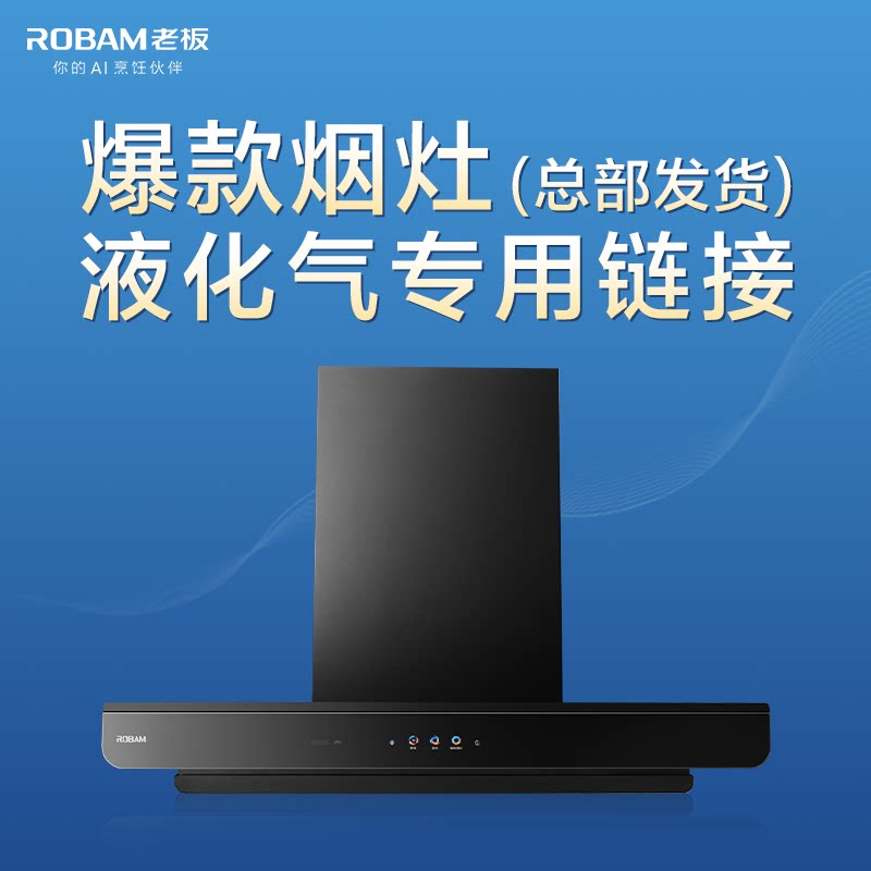 【爆款烟灶套装-液化气专用链接】总部发货 拍前联系客服！！图片