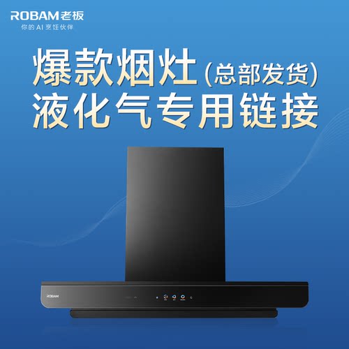 【爆款烟灶套装-液化气专用链接】总部发货 拍前联系客服！！