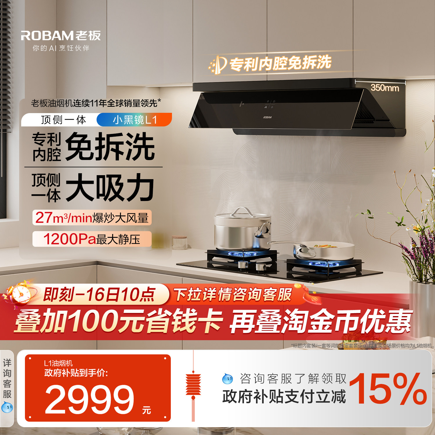 [顶侧一体]老板油烟机抽油烟机家用厨房官方旗舰店小黑镜L1/L3