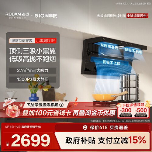 热销爆款！老板小黑翼D1P大吸力
