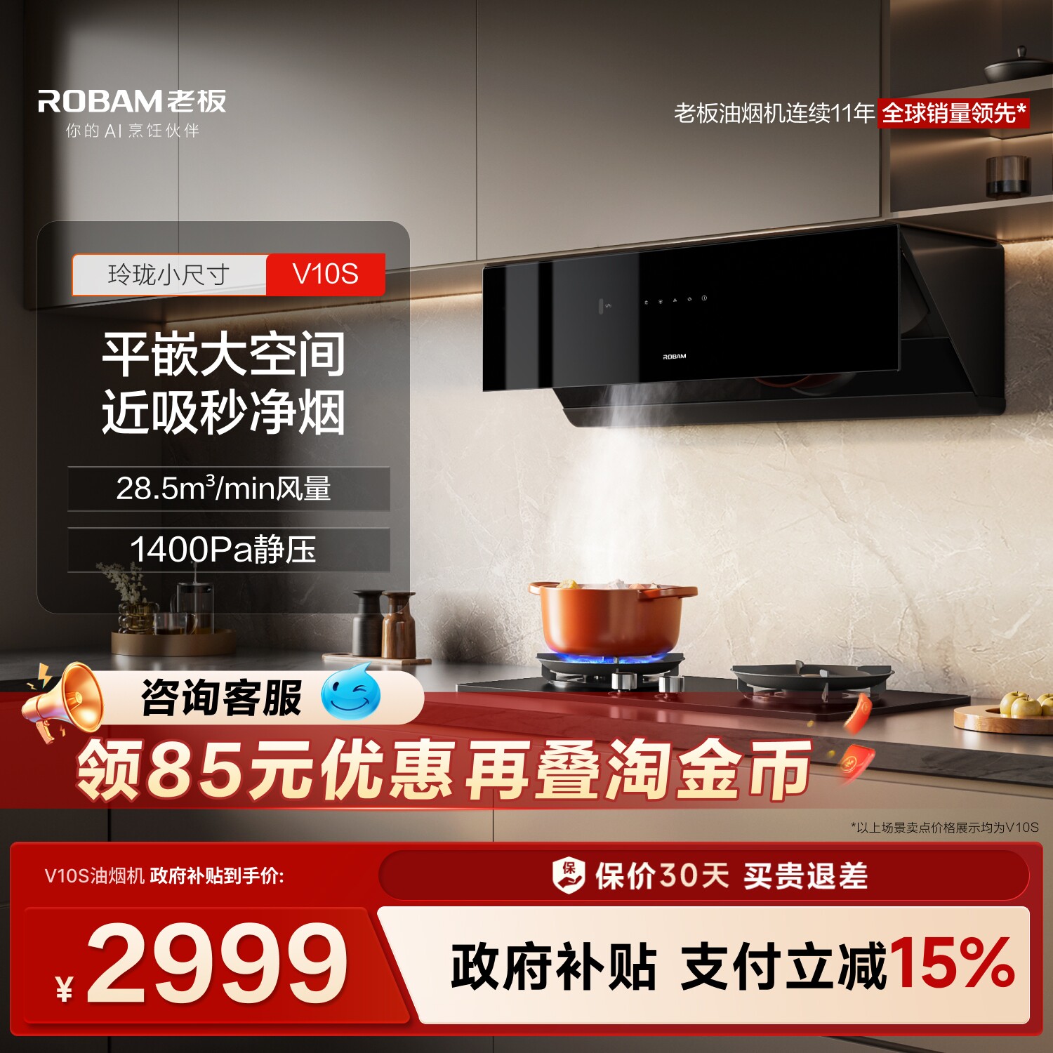 [新品]老板变频V10S/23A3S侧吸抽油烟机家用厨房大吸力官方旗舰