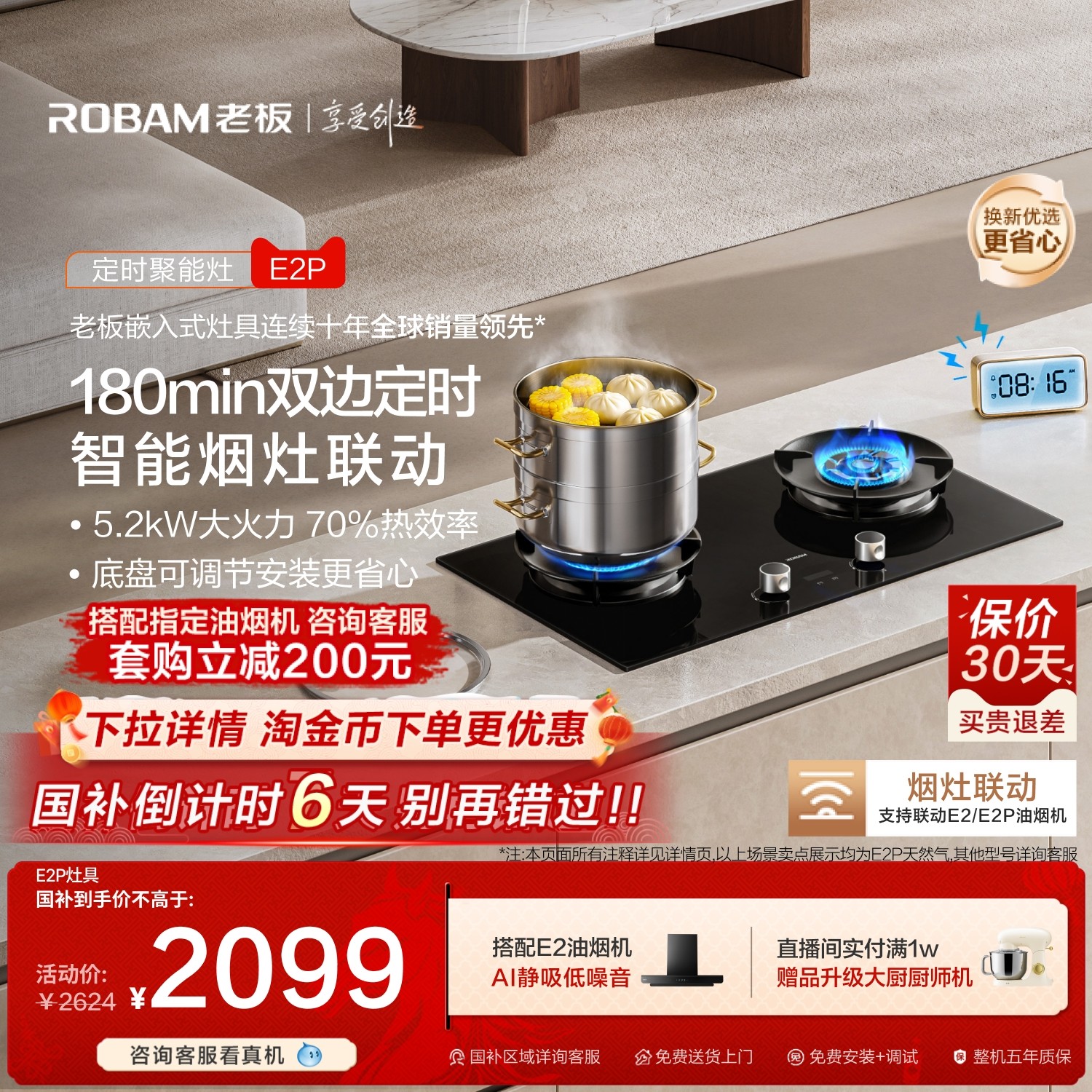 老板定时E2P燃气灶大火力天然气煤气灶双灶以旧换新补贴官方旗舰