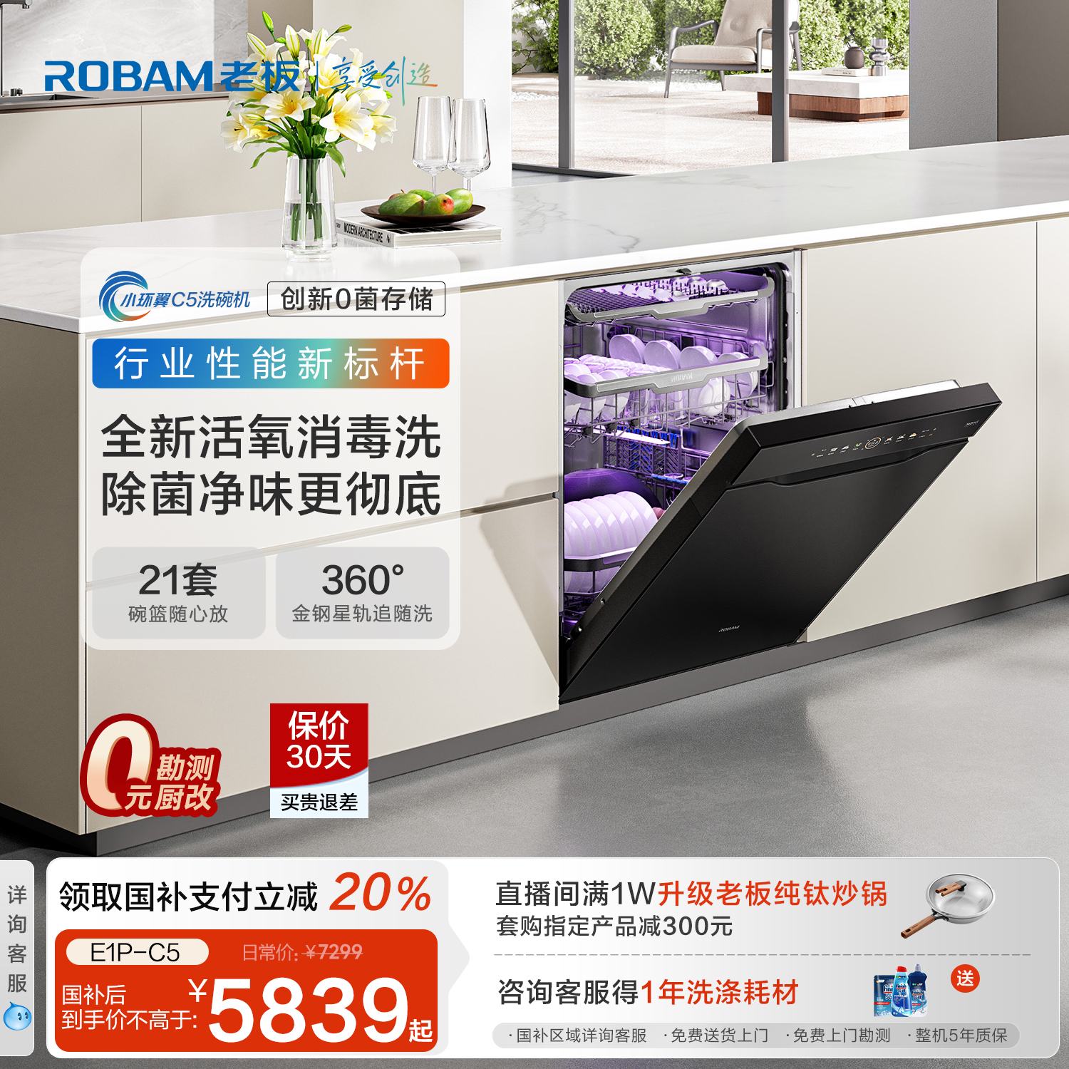 【年度新品】老板21套巨舱E1P-C5/E1洗碗机洗活氧消毒洗/金属追随