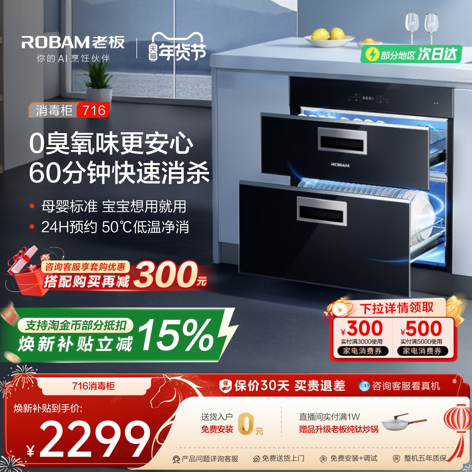 老板716A母婴级消毒柜婴儿碗柜篮小型奶瓶嵌入式家用厨房烘干一体