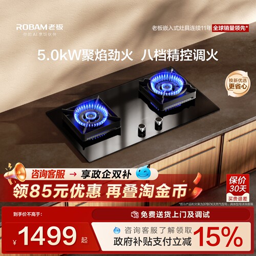 老板5.0kW猛火可调节燃气灶