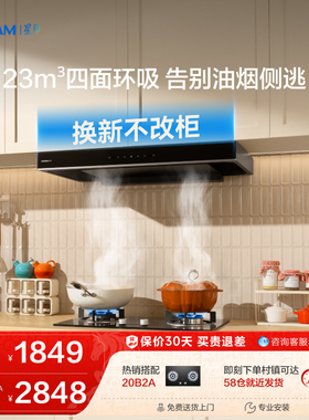 老板星辰系列60A0烟灶套装大吸力抽油烟机燃气灶具20B2A家用官方