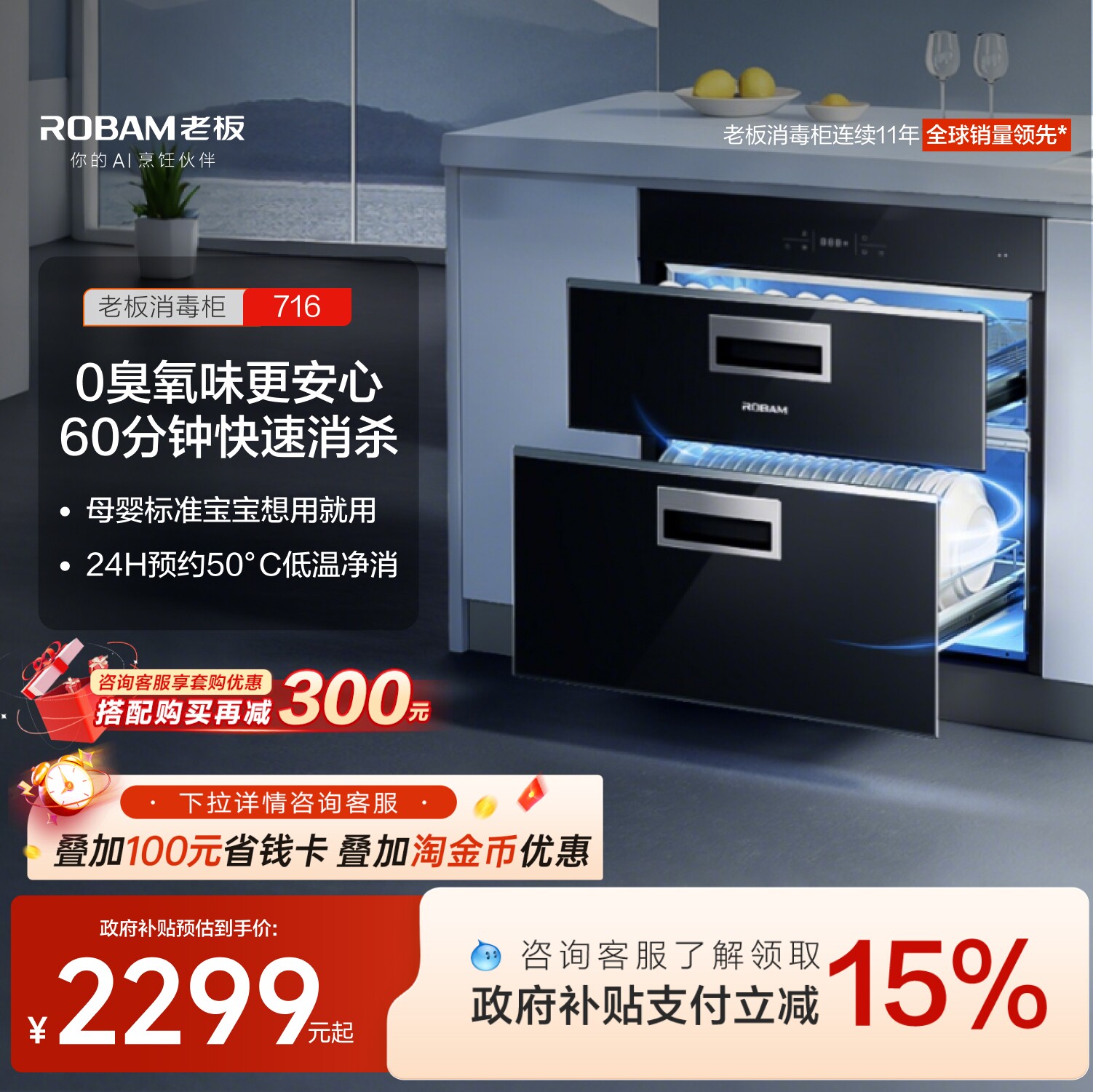 老板716A母婴级消毒柜婴儿碗柜篮小型奶瓶嵌入式家用厨房烘干一体