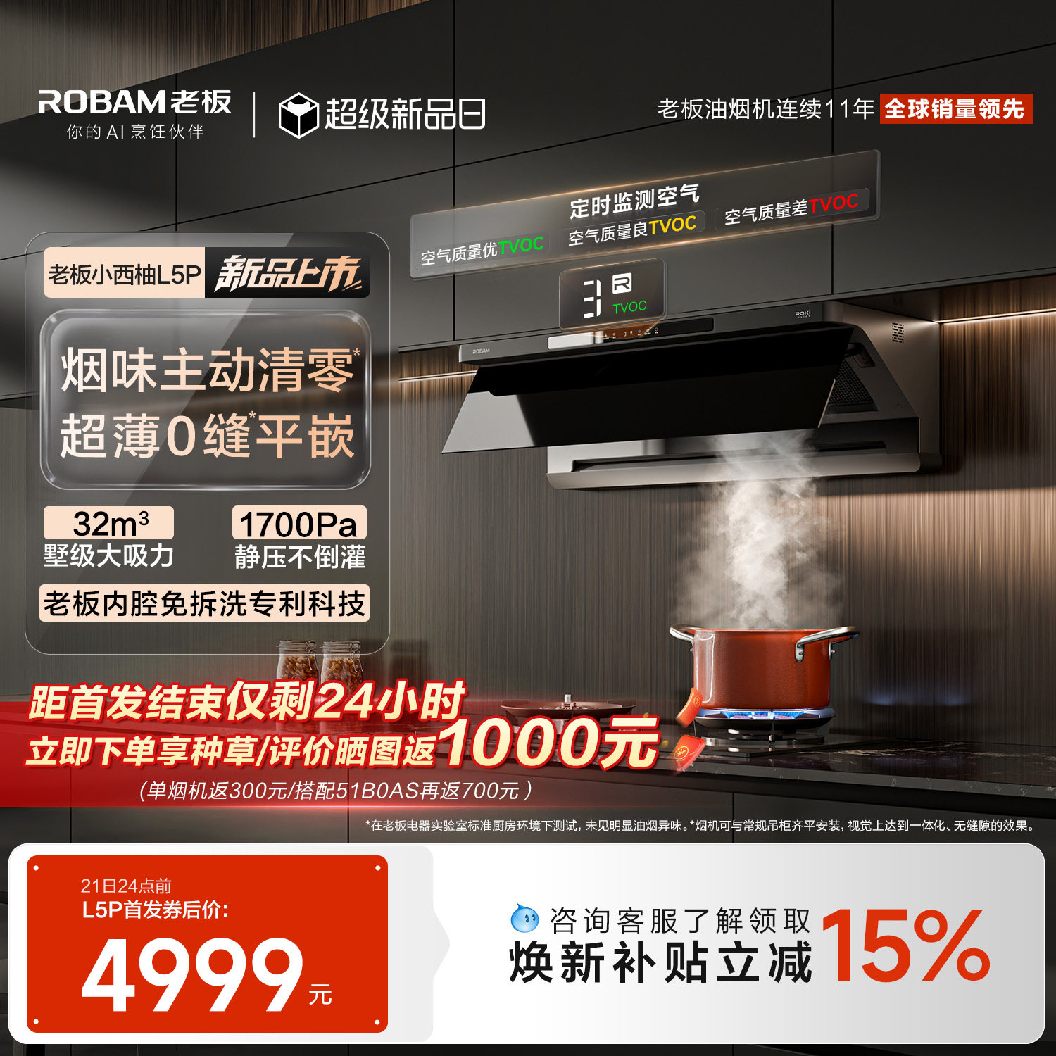 [旗舰新品]老板小西柚L5P免拆洗顶侧一体油烟机灶具官方旗舰店