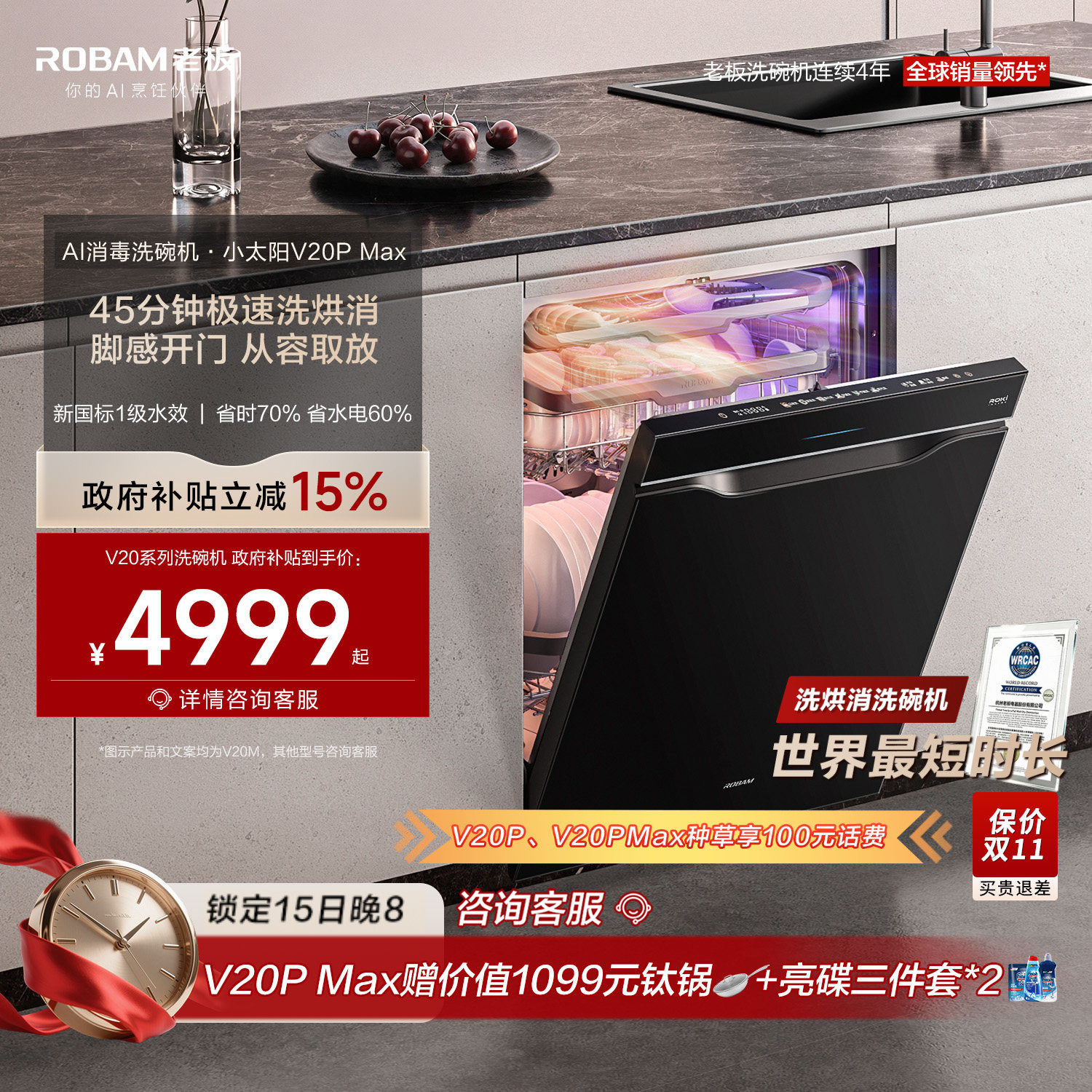 0元厨改！旗舰AI消毒洗碗机