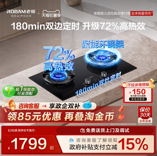 老板72%热效定时E2/防干烧D2P