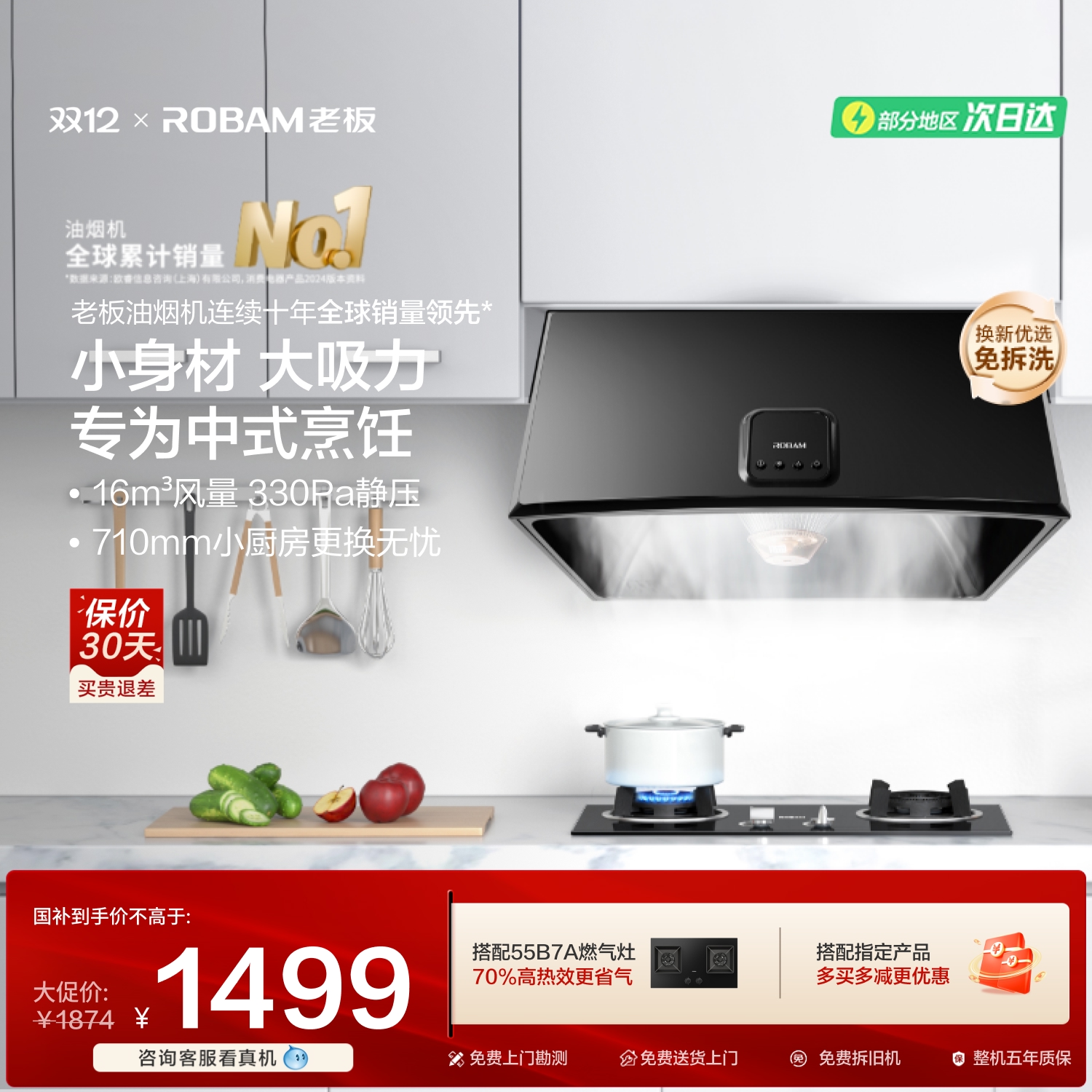 老板3009出租房中式抽油烟机小型