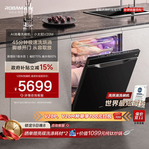 0元厨改！旗舰AI消毒洗碗机