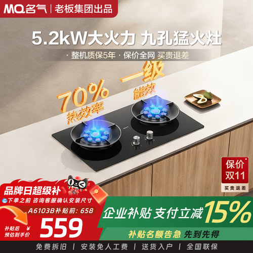 【名气】MQ/名气九腔燃气灶煤气灶猛火70%热效率家用双灶台A6103B