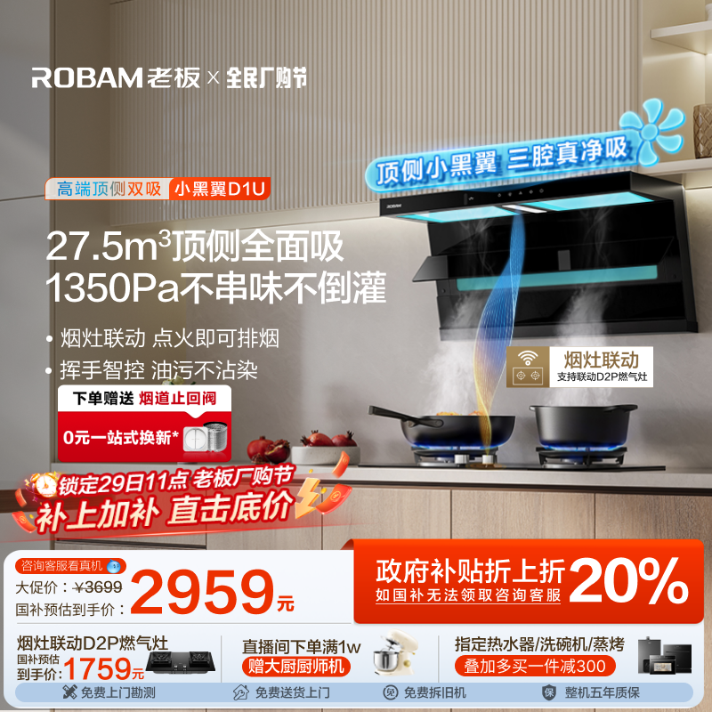 【旗舰顶侧】老板小黑翼D1U顶侧双吸油烟机大吸力厨房家用官方